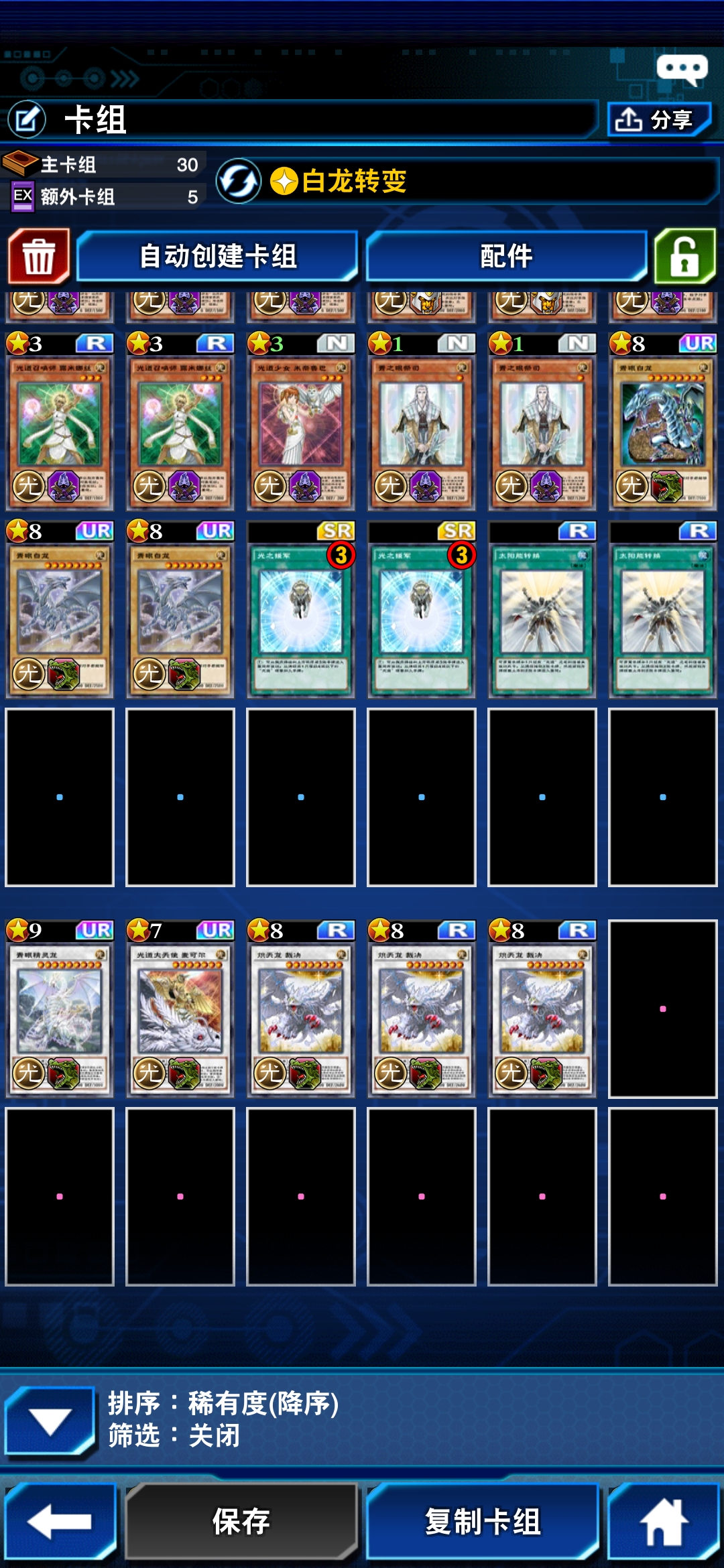 大佬们光道白龙怎么组 游戏王决斗连盟 Yu Gi Oh Duel Links 综合讨论 Taptap 游戏王决斗连盟 Yu Gi Oh Duel Links 社区