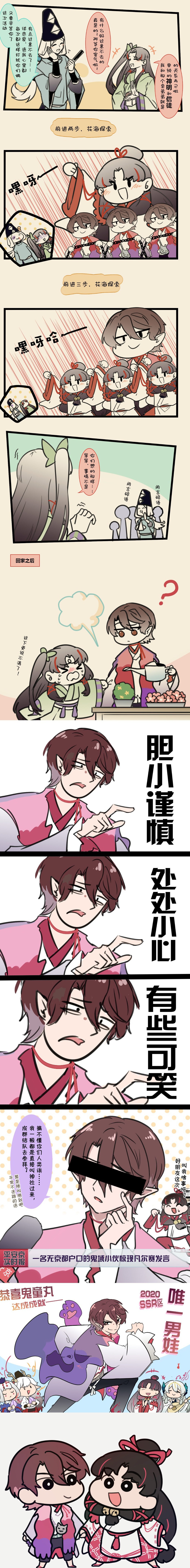 画师短篇推荐 童缘爱情故事第17话 阴阳师同人专区 Taptap 阴阳师社区