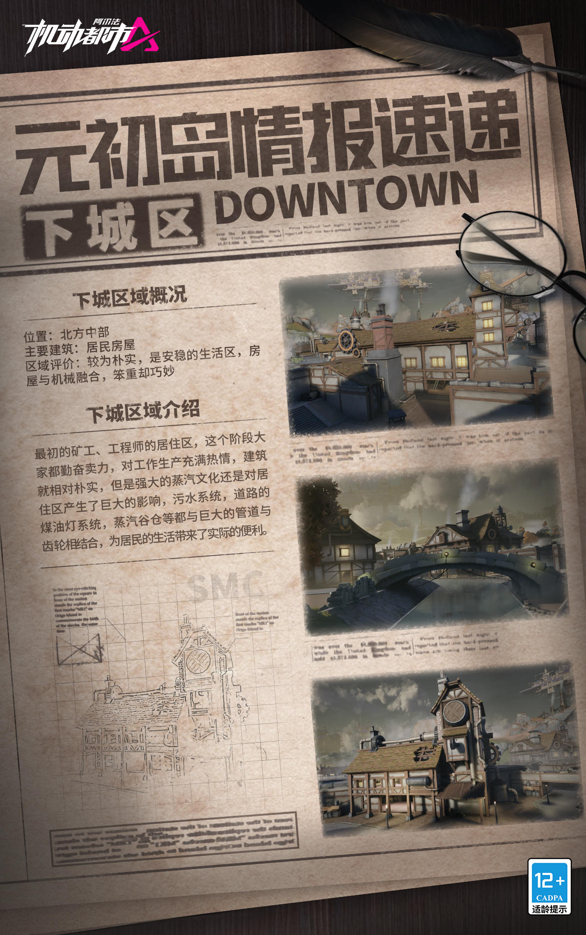 【元初岛情报速递】下城区