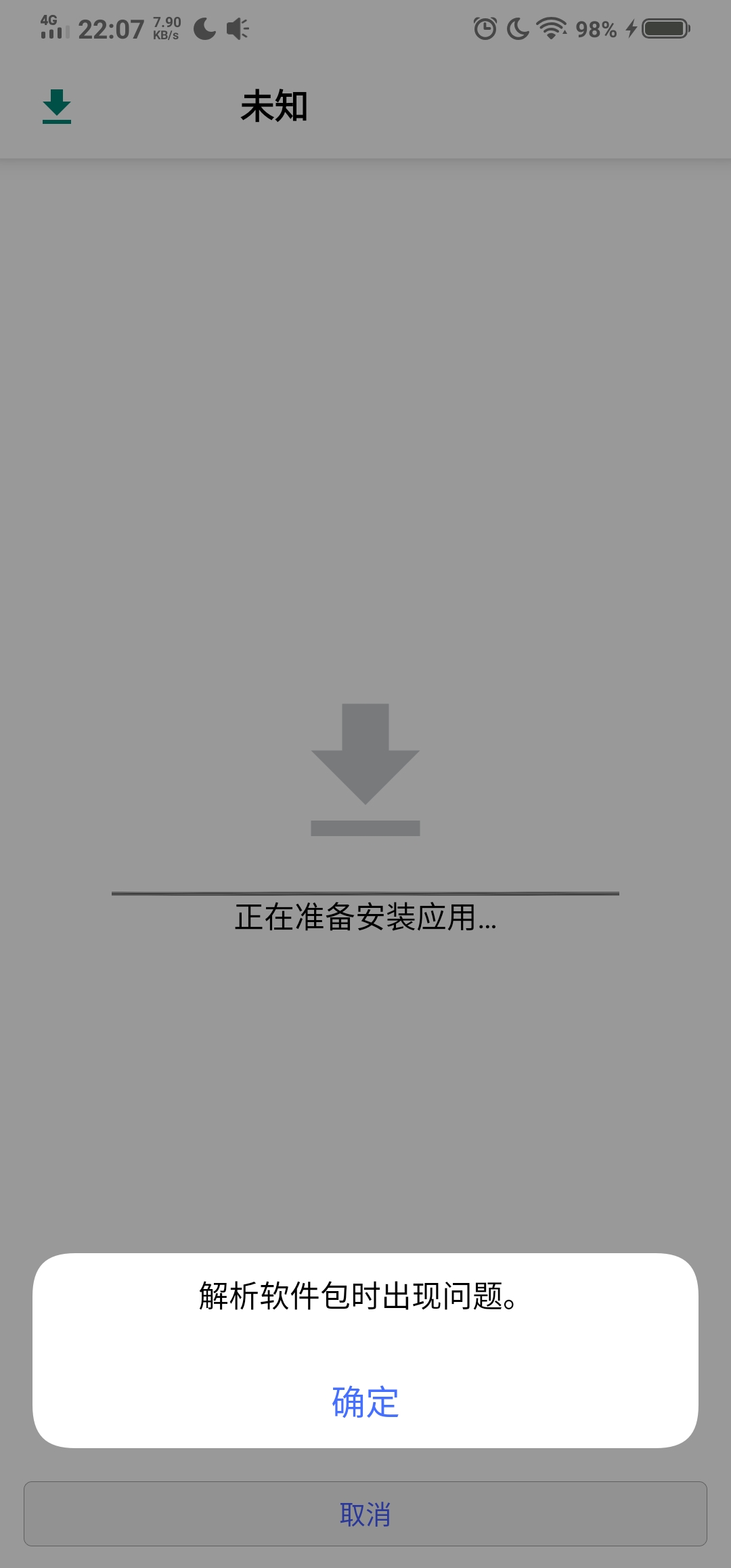 每次下载都显示解析软件包出现问题 看了官方几个解决方法试了都没用