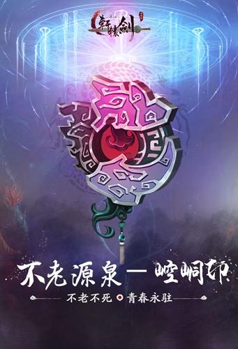 不老源泉 《轩辕剑之汉之云》十大神器之崆峒印