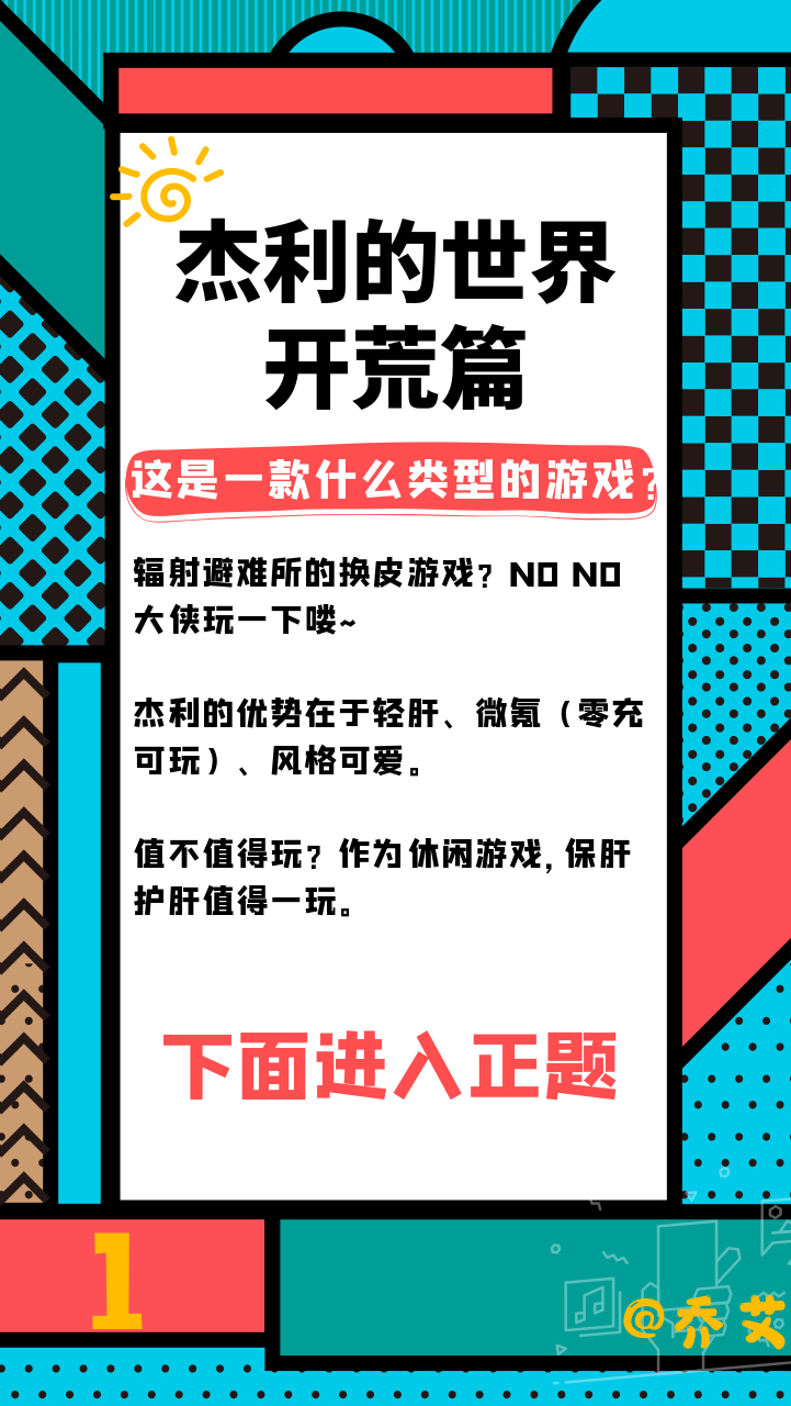 【萌新攻略】从值不值得玩说起 开荒篇/人物篇/战斗篇/材料篇