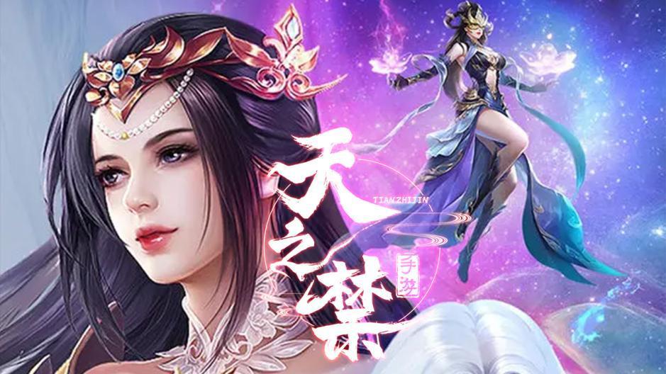 倒计时0天丨《天之禁：诸界破碎》今日10点，重磅上线！