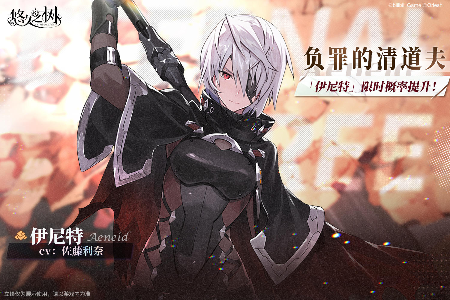 【限时许愿】「负罪的清道夫·伊尼特」限时概率提升~！
