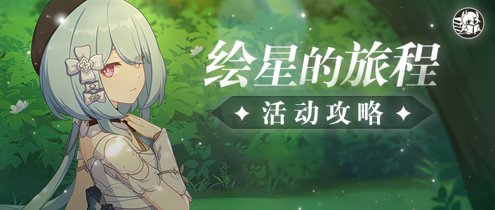 活动攻略｜不会下棋的训练师一定不是专业的画家截图