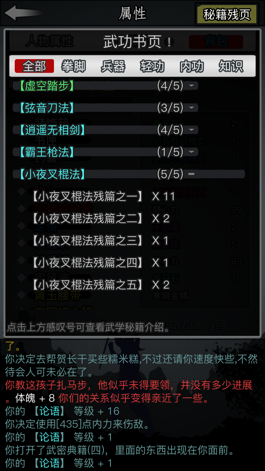 关于小夜叉棍法 放置江湖综合讨论 Taptap 放置江湖社区