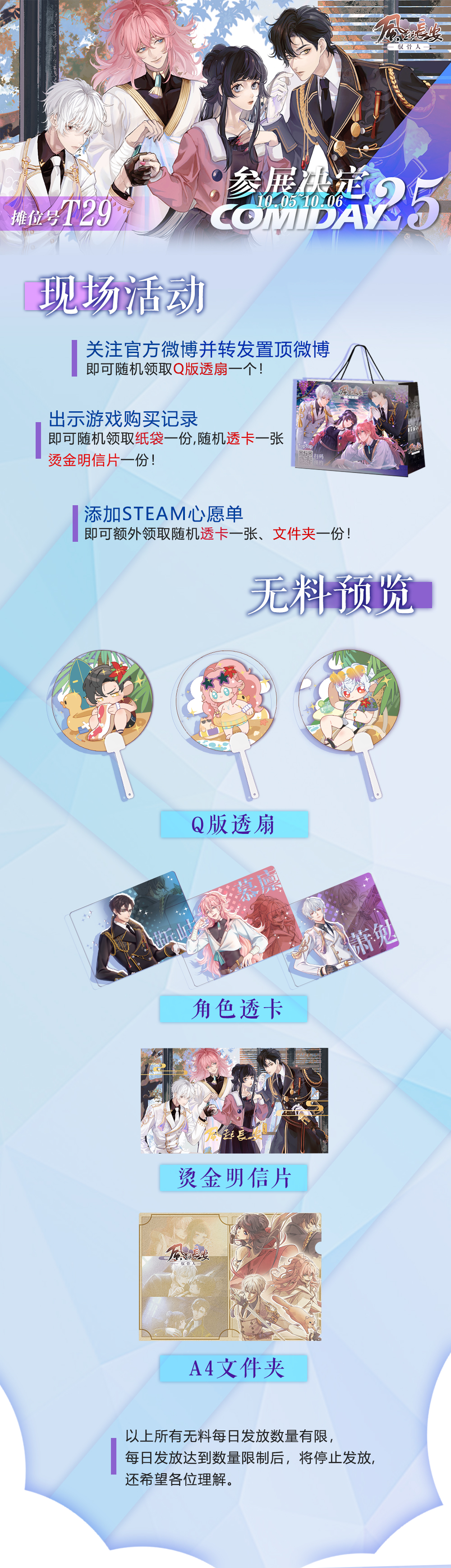 《風起長安：馭骨人》CD25參展、無料免費領！|風起長安:馭骨人