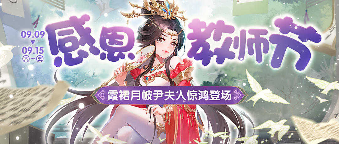 《欢乐三国杀》9月9日活动公告