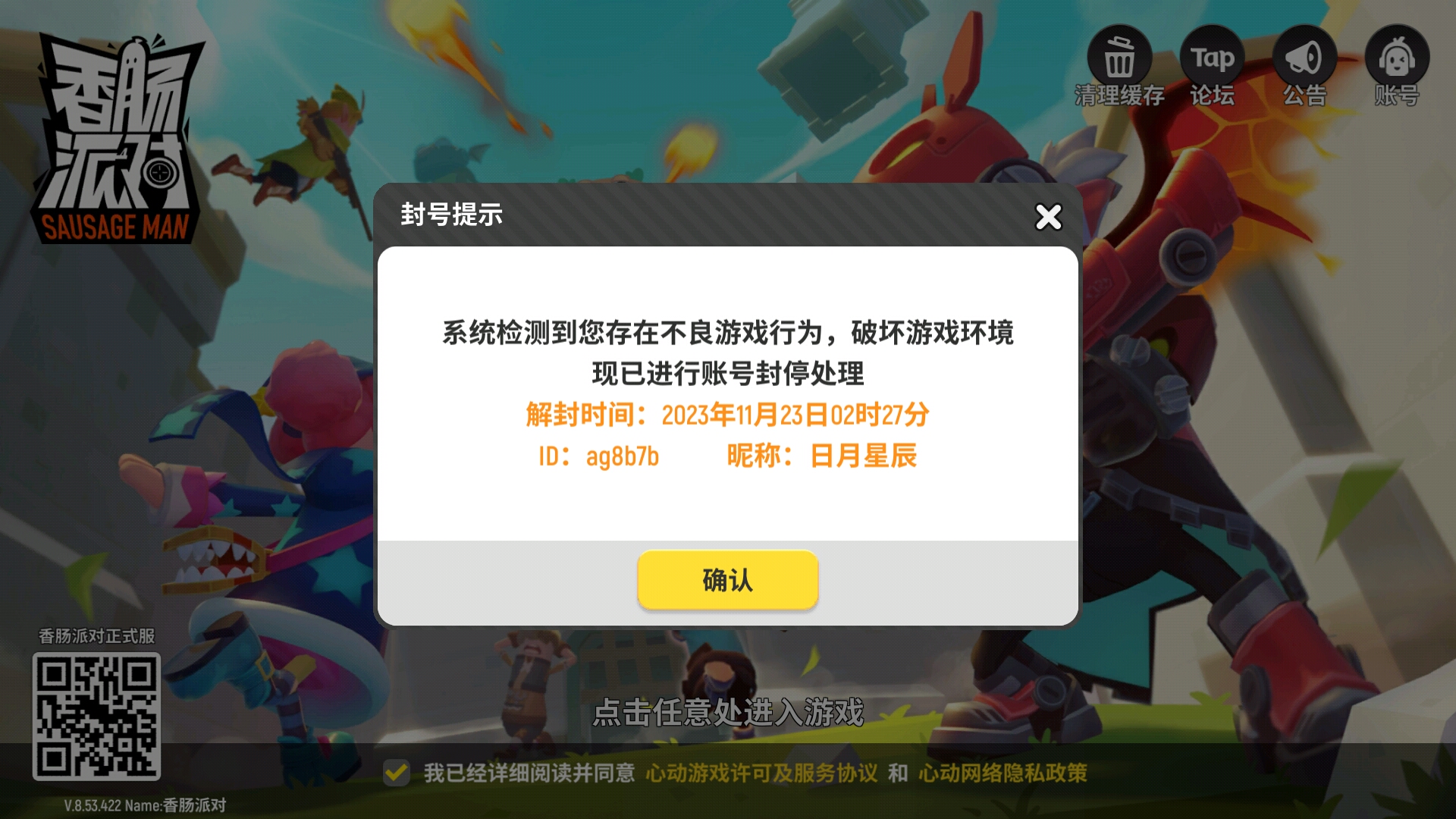 某玩家无缘无故被封号 | taptap 香肠派对社区 | taptap 发现好游戏