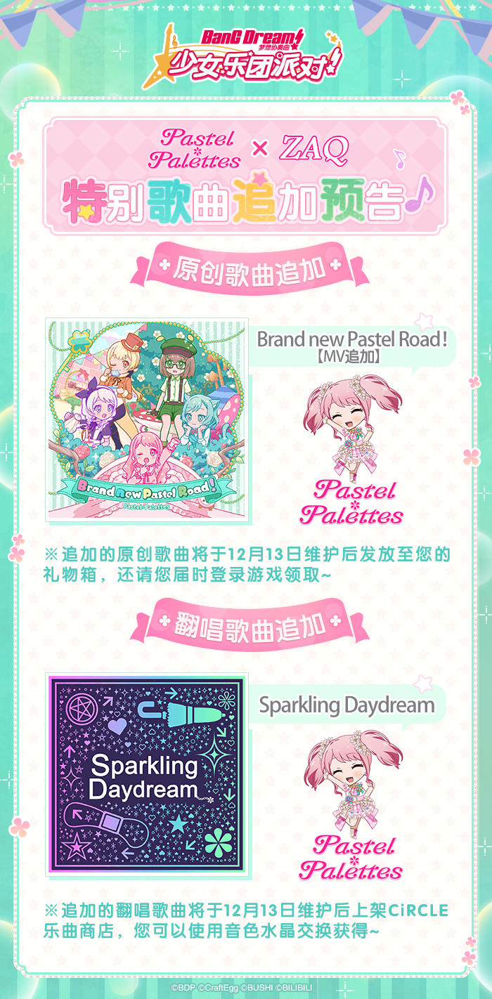 Pastel＊Palettes×ZAQ联动特别企划预告公开！-梦想协奏曲！少女乐团派对！ - TapTap