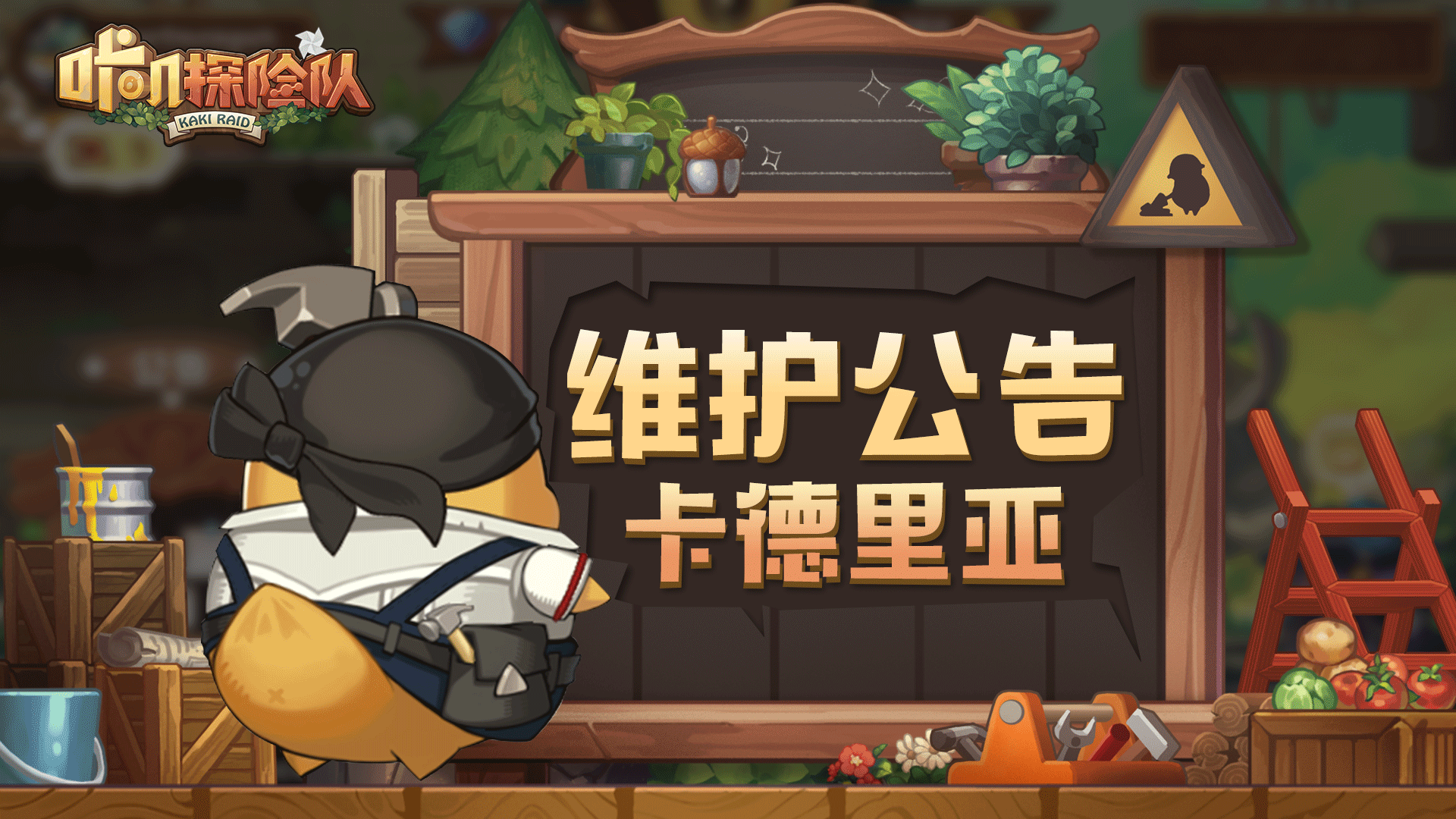 7月31日停服维护预告