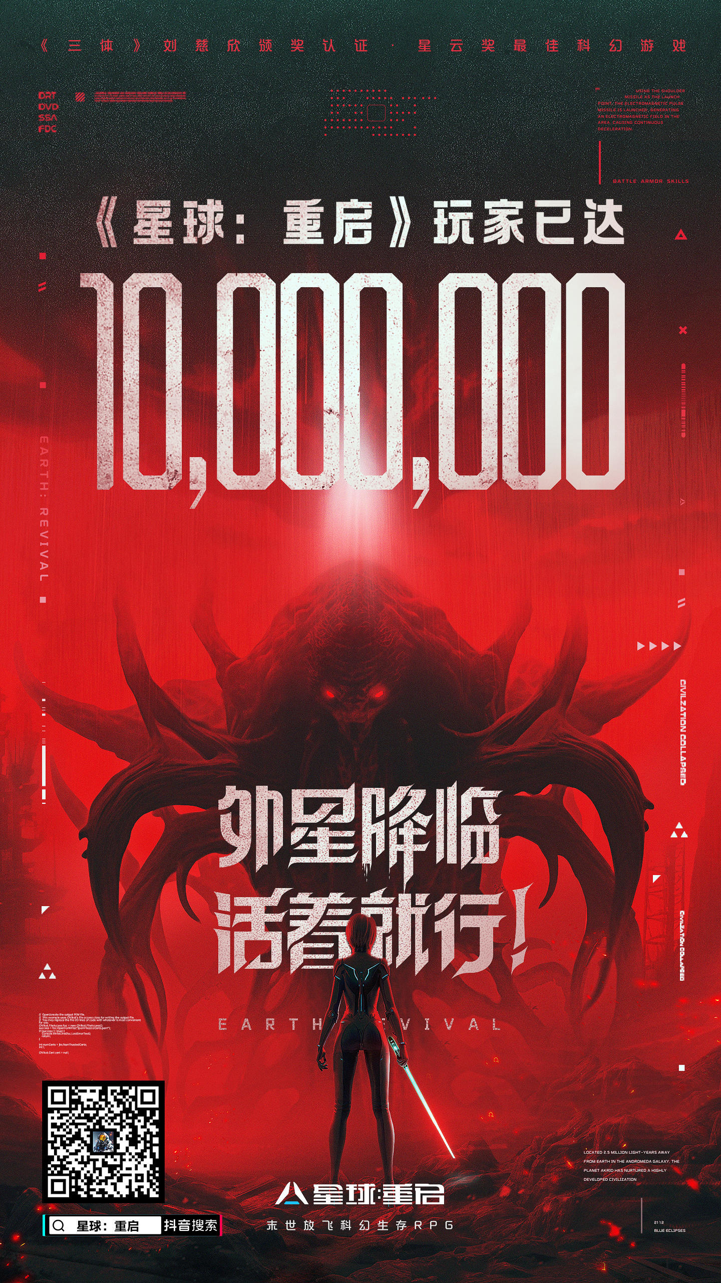 《星球：重启》玩家数突破1000万！上线领取福利~