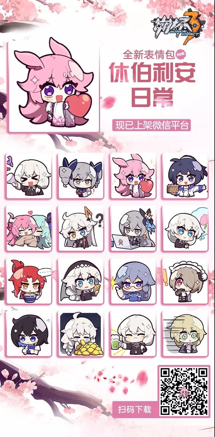 全新表情包 休伯利安日常 上架微信平台 崩坏3综合讨论 Taptap 崩坏3社区