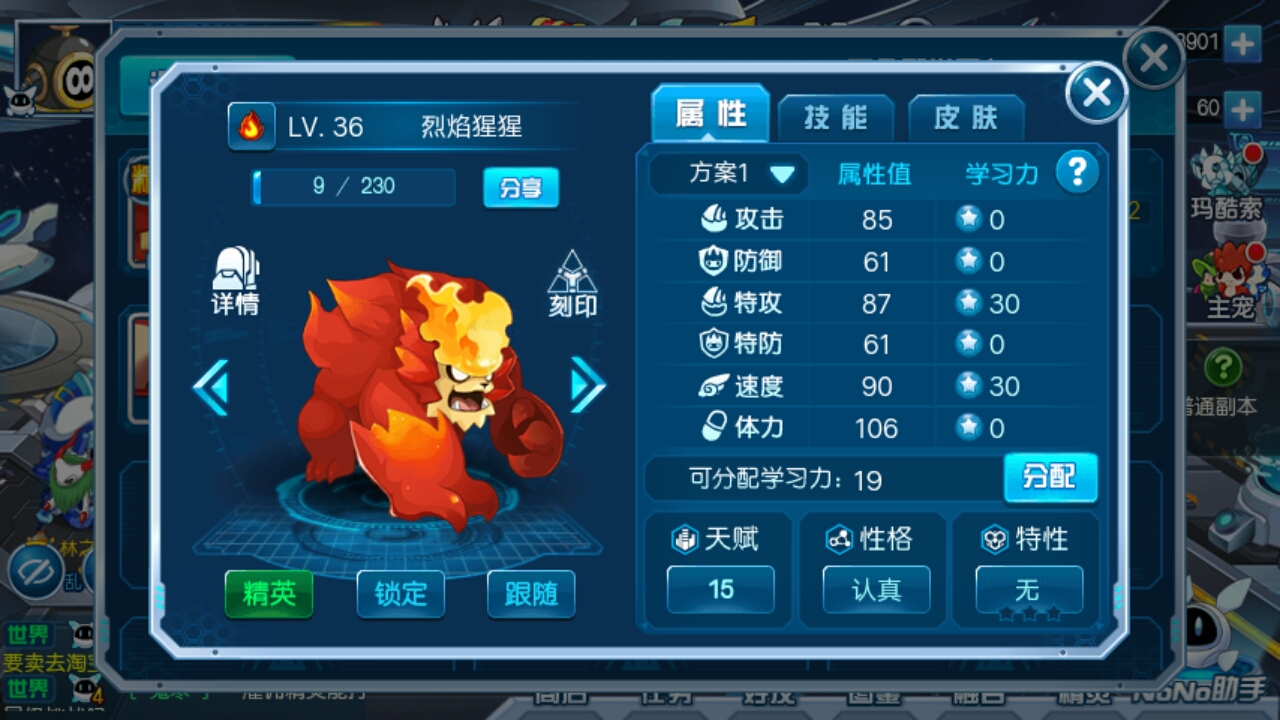 请问大佬魔焰猩猩怎么加点