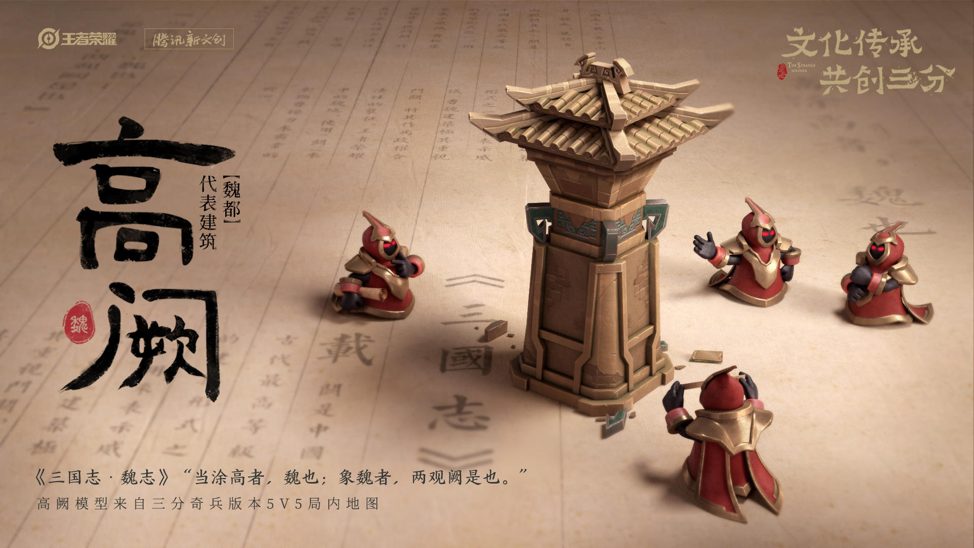 红方高地惊现新建筑？一起探秘魏都代表建筑“高阙”！