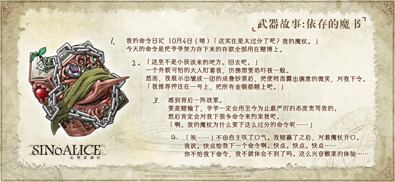 【武器故事】依存的魔书——我的命令日记