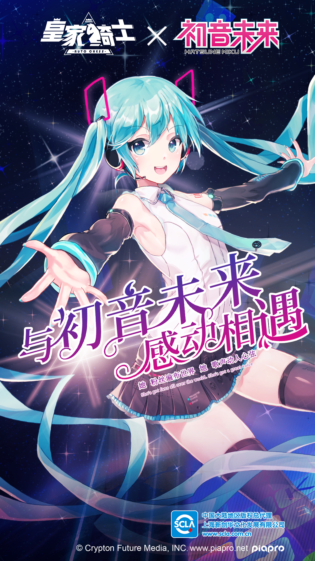 《皇家骑士：300自走棋》联动初音未来 虚拟歌手唱响奥特奇斯大陆