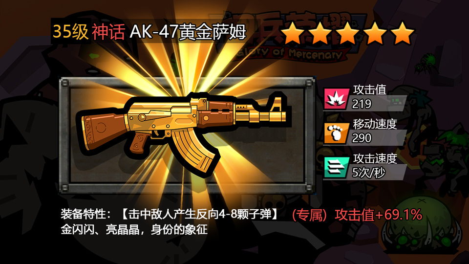 《佣兵荣耀》1.0.7新版本武器介绍-黄金AK