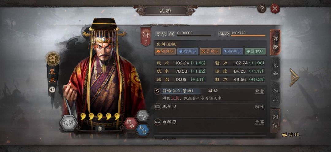 《三国志战略版》新手入门攻略四十三：文武双修 武将袁术简析