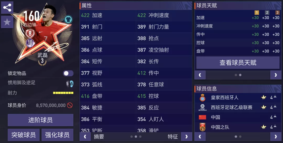 fifa熱愛計劃丨中國之星11人評測 - fifa足球世界攻略 | taptap fifa