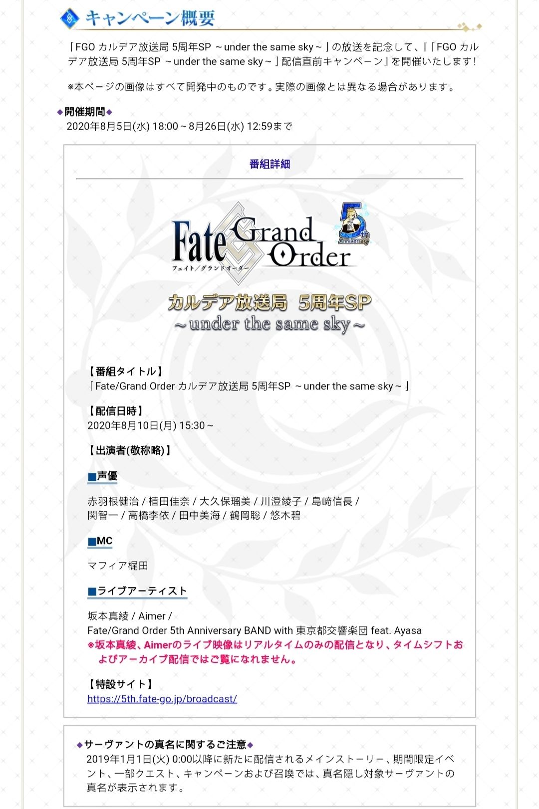 5周年sp Under The Same 命运 冠位指定 Fate Grand Order 日服资讯 Taptap 命运 冠位指定 Fate Grand Order 社区