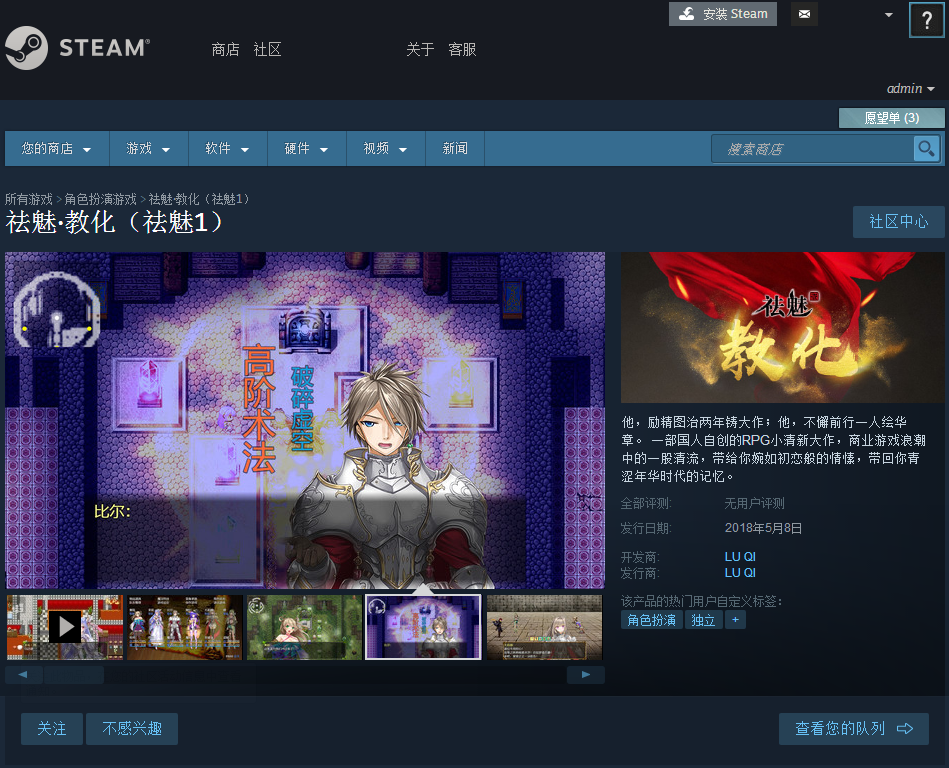 2018年5月8日STEAM推荐：《祛魅·教化（祛魅1）》