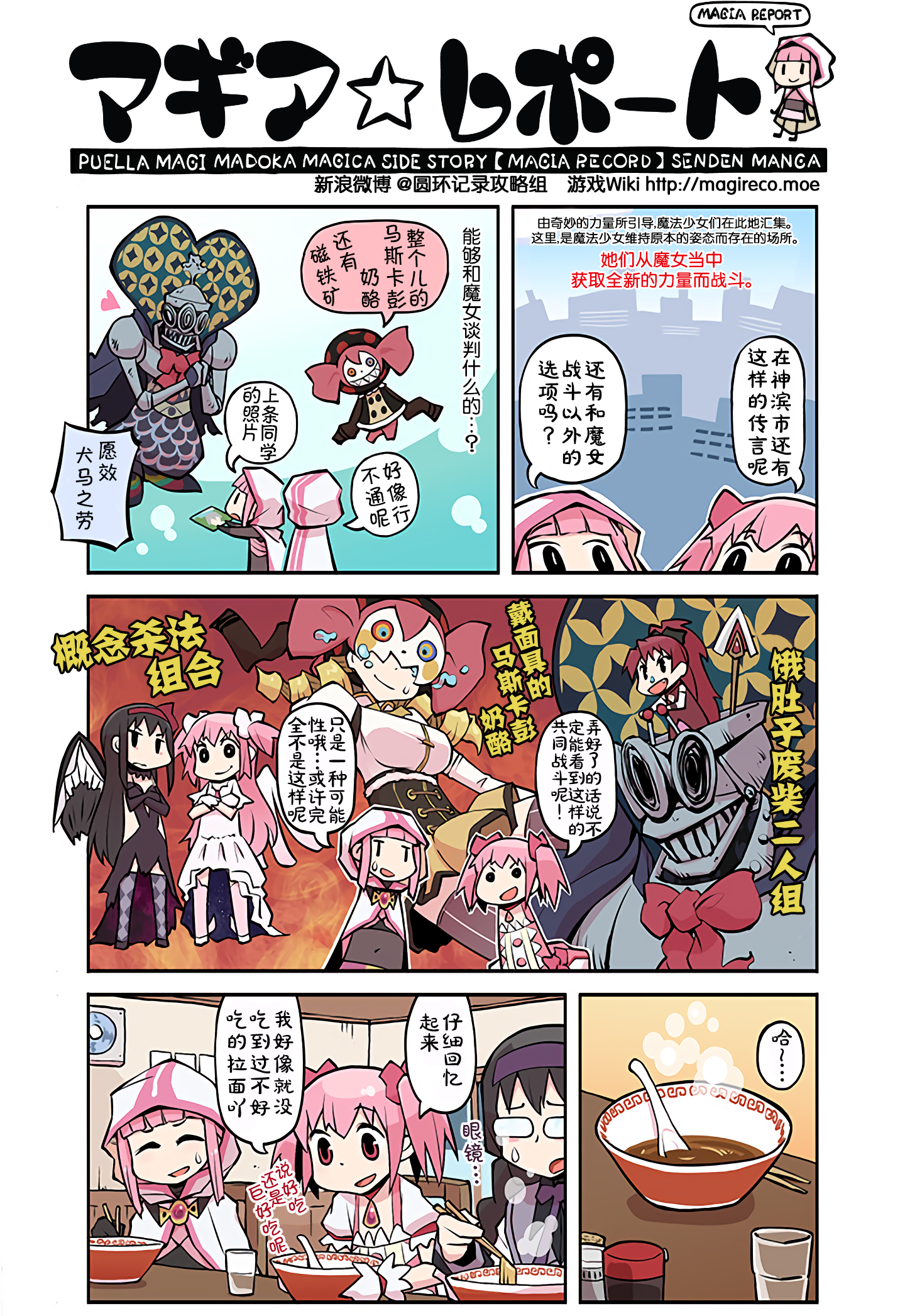 圆环记录攻略组 魔法速报6 10话 魔法纪录 魔法少女小圆外传综合讨论 Taptap 魔法纪录 魔法少女小圆外传社区