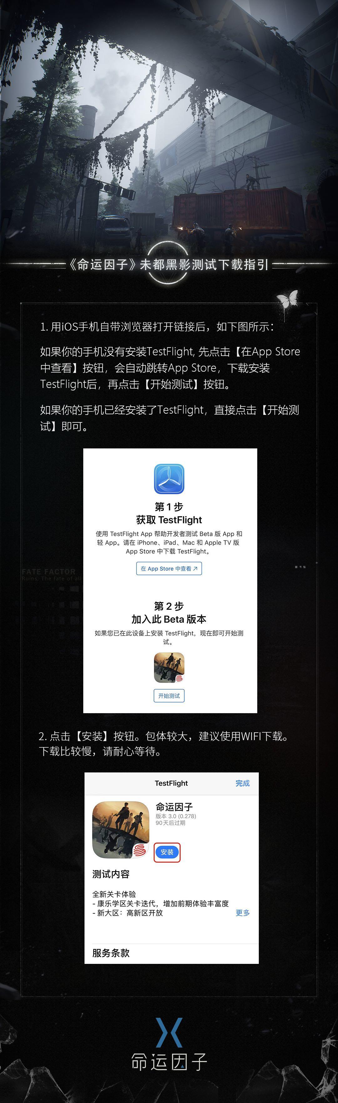 《命运因子》12月29日未都黑影测试开服公告，预下载现已开启