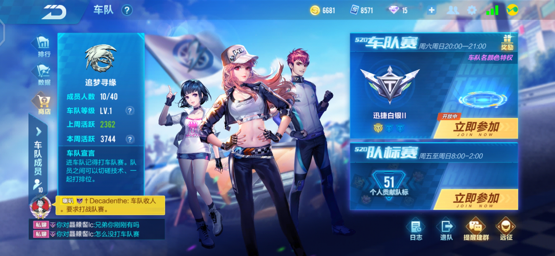 qq飞车手游交友新兴车队招人