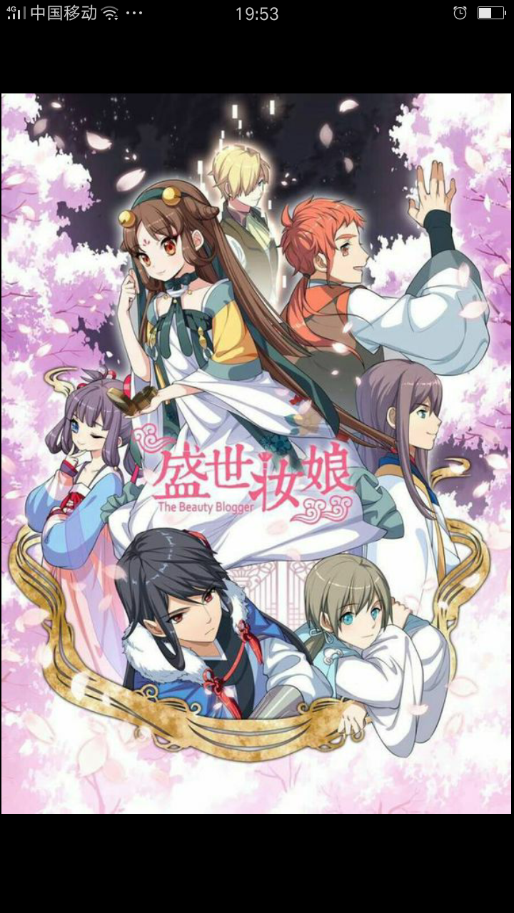 盛世妆娘你们最喜欢谁?