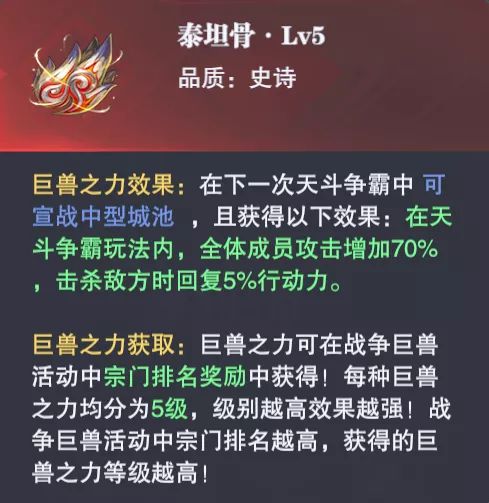 战争巨兽————泰坦巨猿阵容详解|斗罗大陆：魂师对决 - 第3张