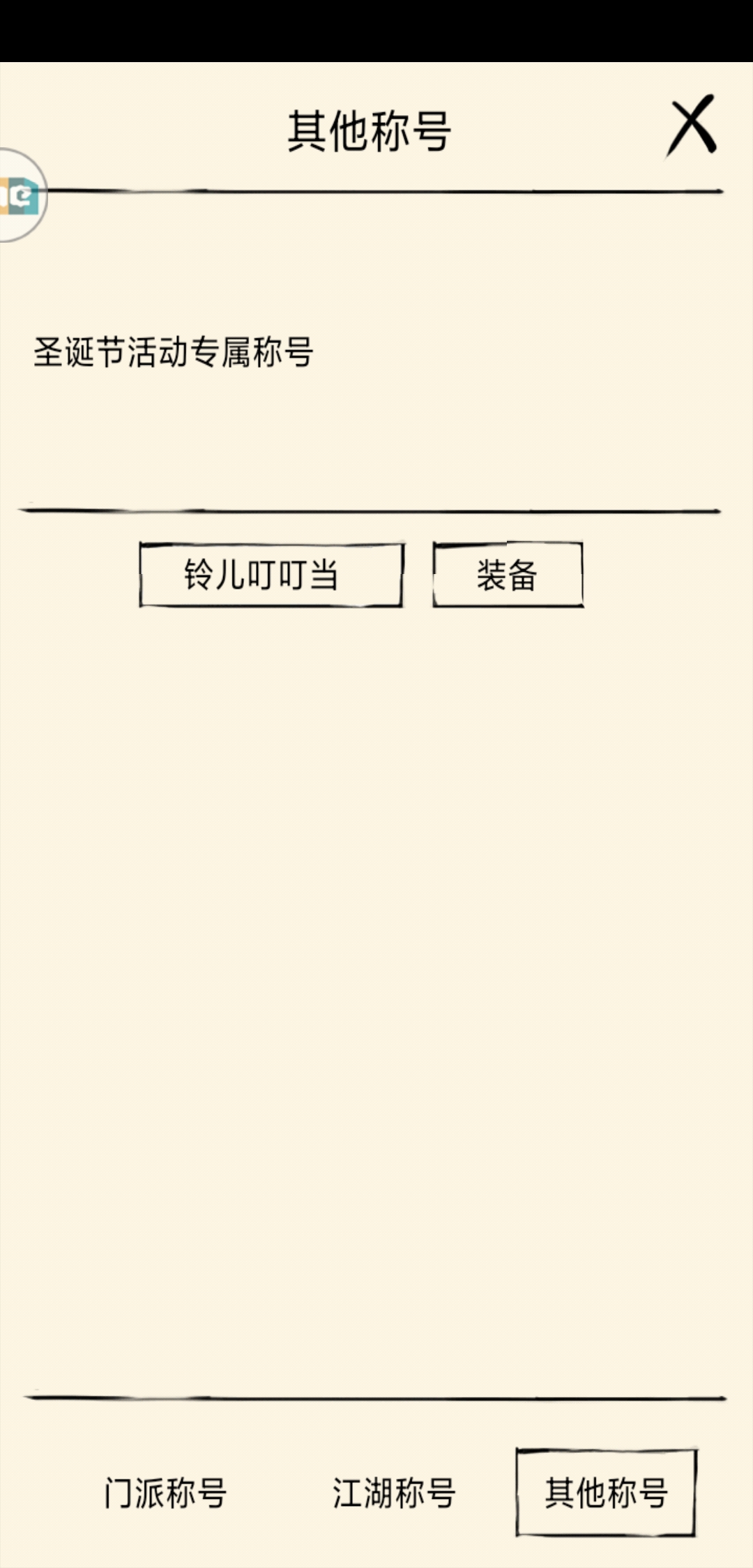 铃儿响叮当的称号有啥用处啊没有任何属性啊 暴走英雄坛官方活动 Taptap 暴走英雄坛社区