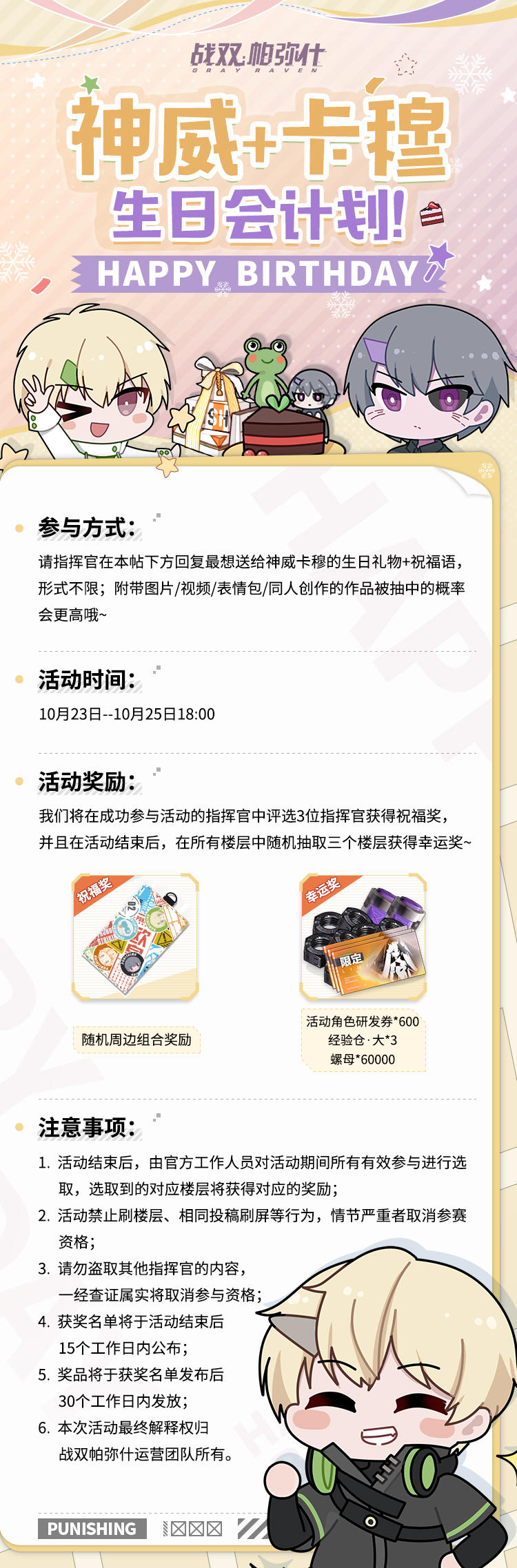 【已开奖】《战双帕弥什》神威卡穆生日会