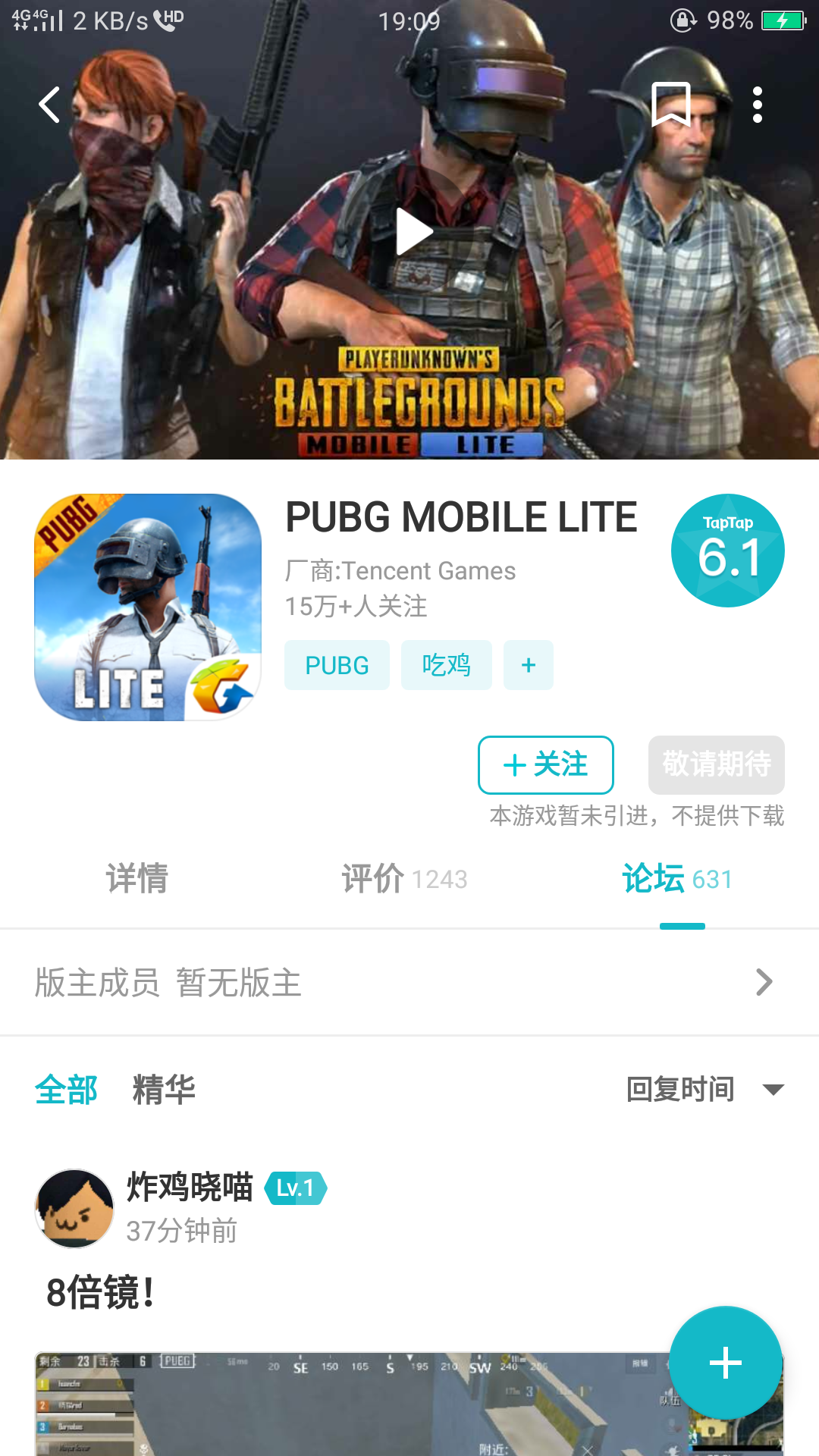 為什麼下不到 | pubg mobile lite - 論壇 | taptap 中國