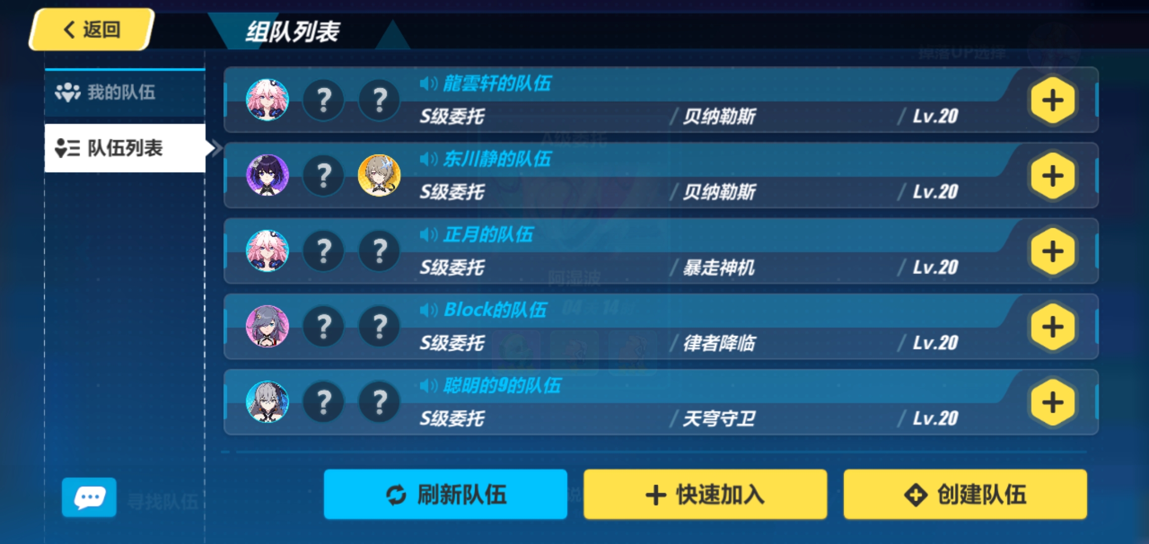 这就是最新的悬赏委托组队吗 崩坏3综合讨论 Taptap 崩坏3社区