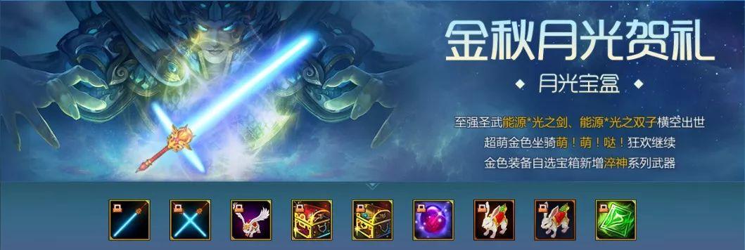 月光宝盒新增单手双持光剑+淬神系列武器！