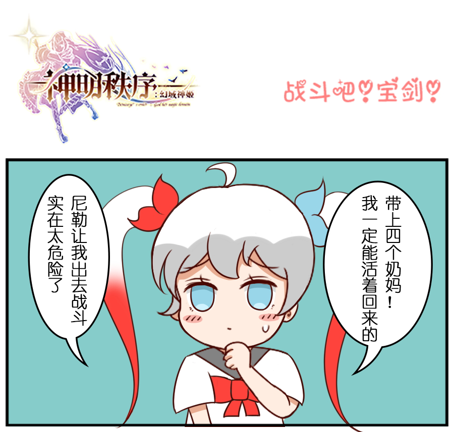 【漫画】《关于宝剑在神明秩序玩的敲开心这件事》第八话