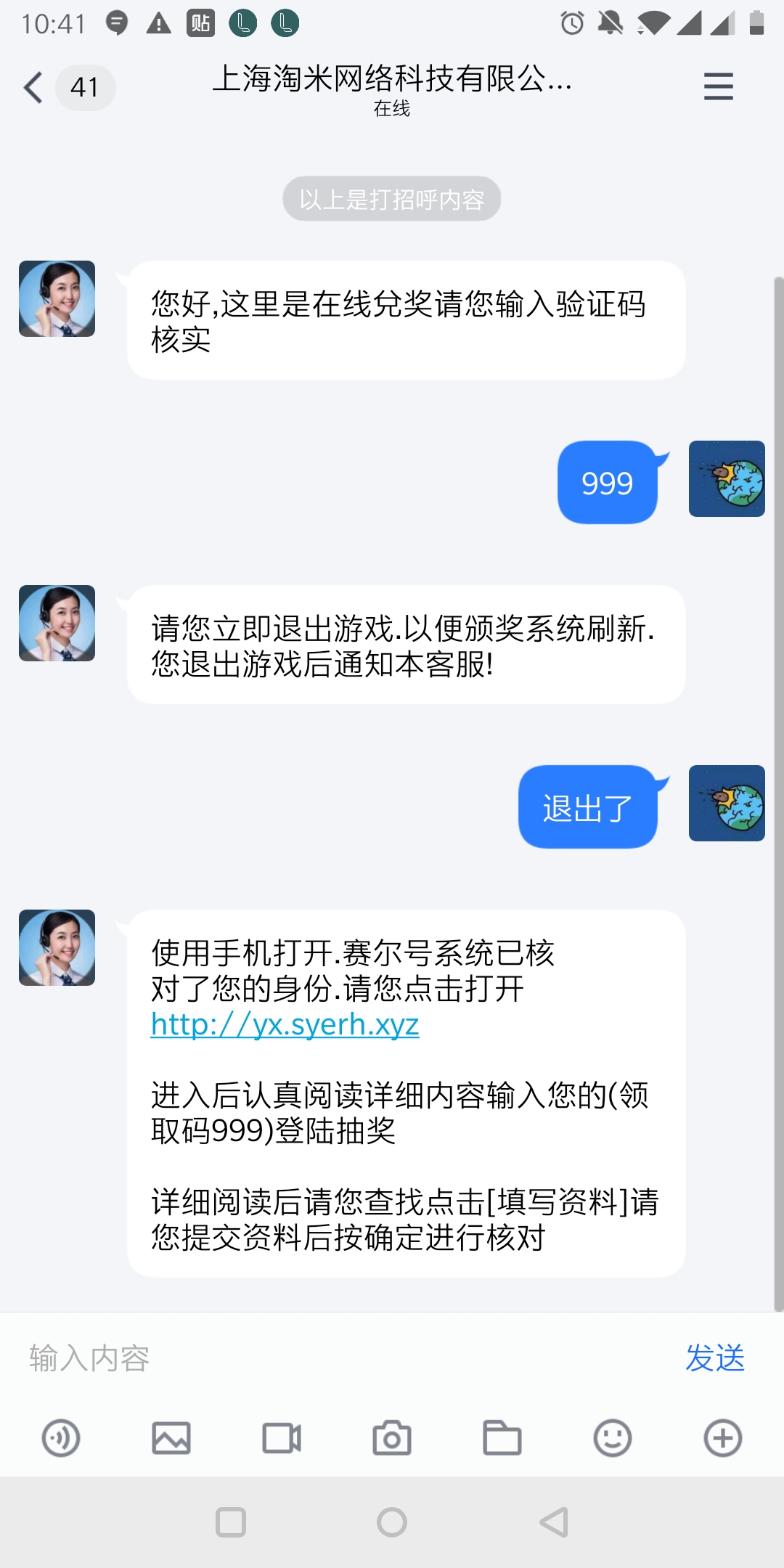 疑似詐騙信息|賽爾號