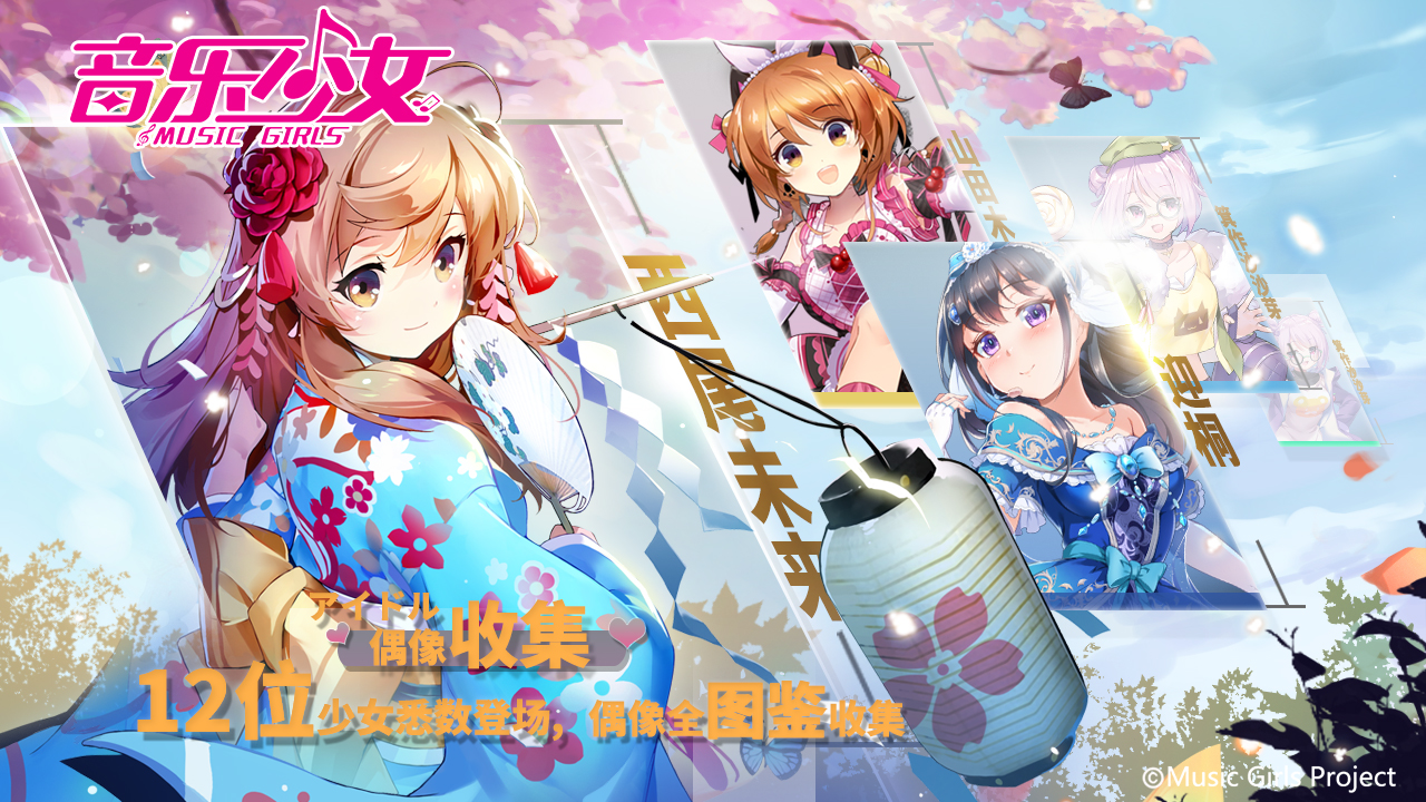 日系偶像养成手游《音乐少女》3.20星梦首测预备开启！