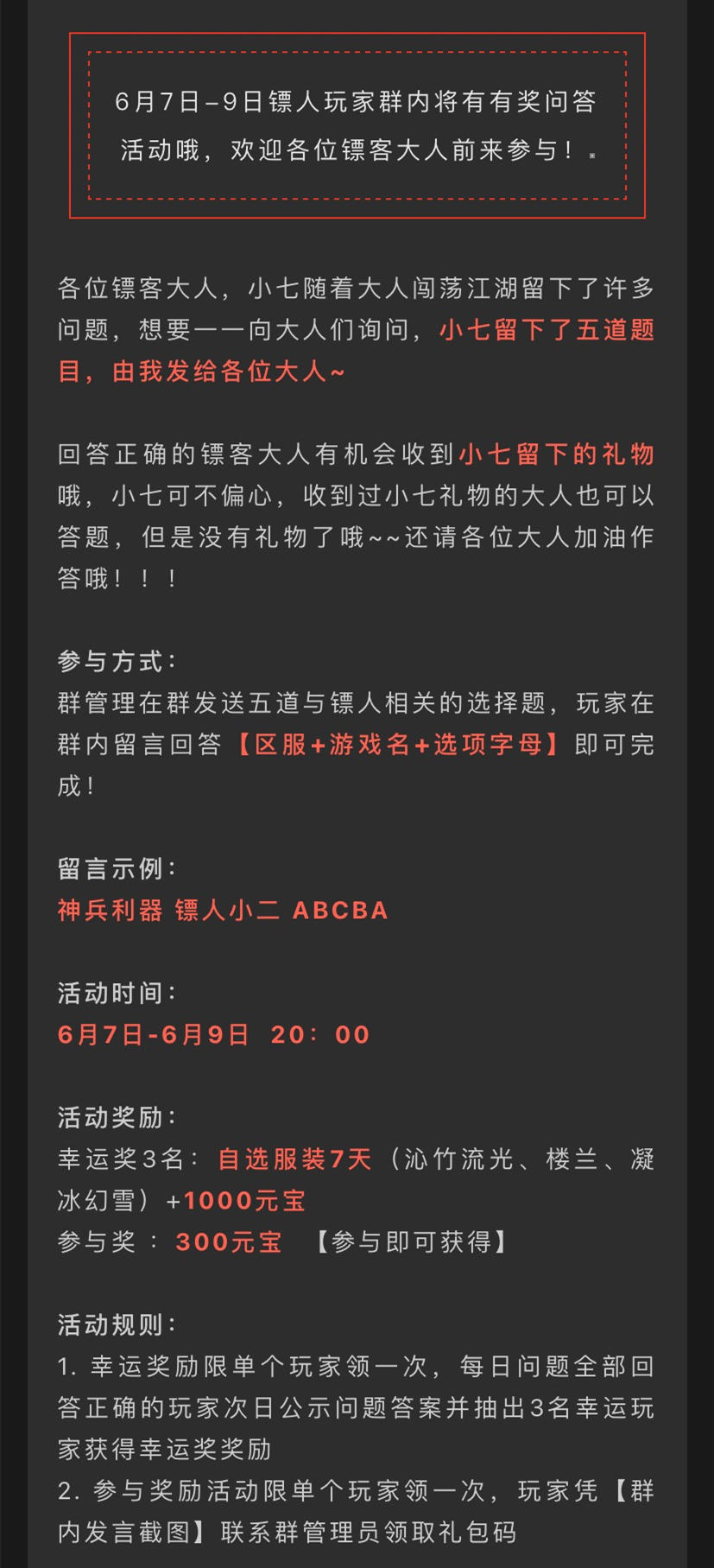 【有奖活动】答题赢自选时装、海量元宝