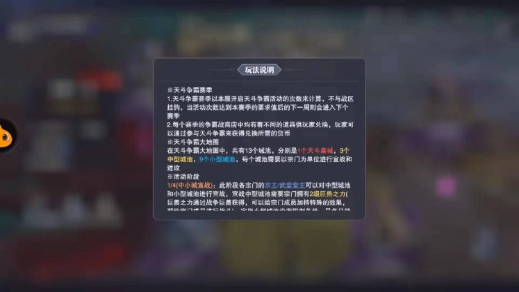 先锋服宗门活动详解|斗罗大陆：魂师对决 - 第8张