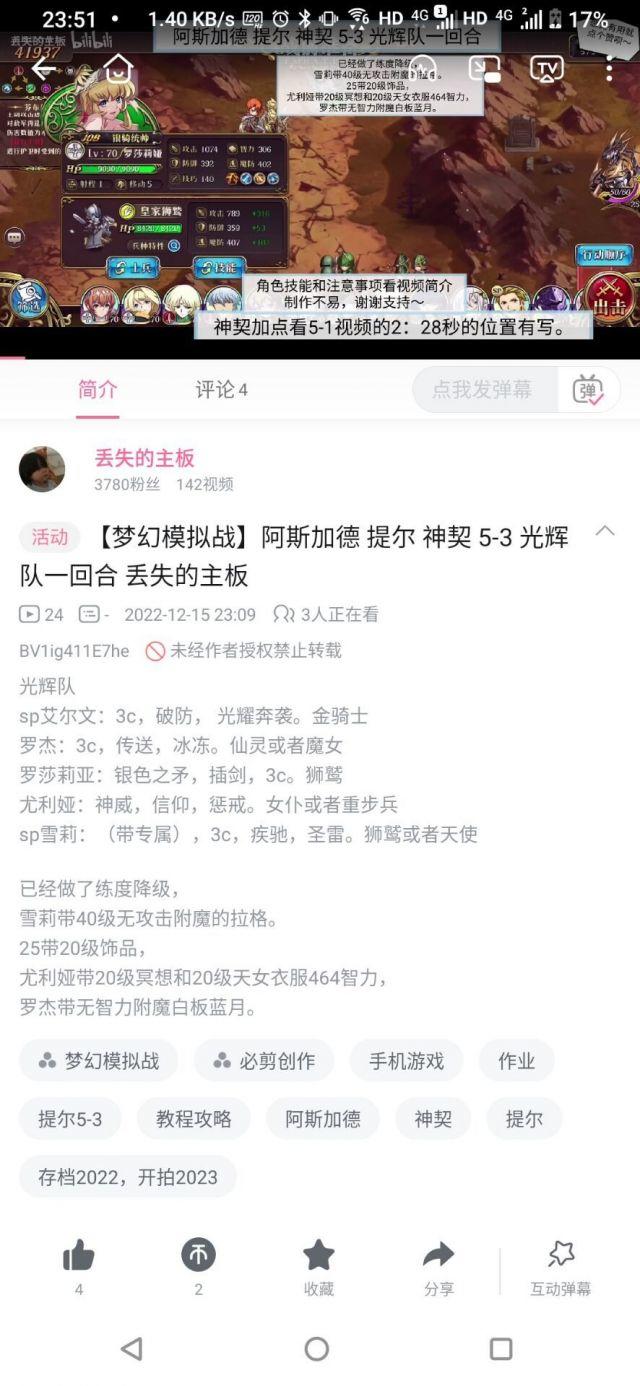 【梦幻模拟战】[攻略心得]合集·提尔-神契关卡全集-阿斯加德更新到5-3了