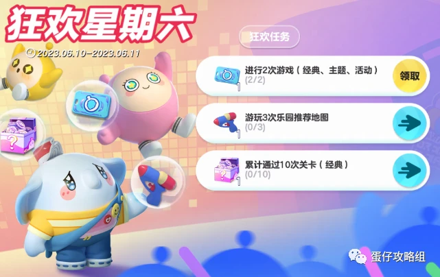 【蛋仔派对】狂欢星期六，四款盲盒任你选！