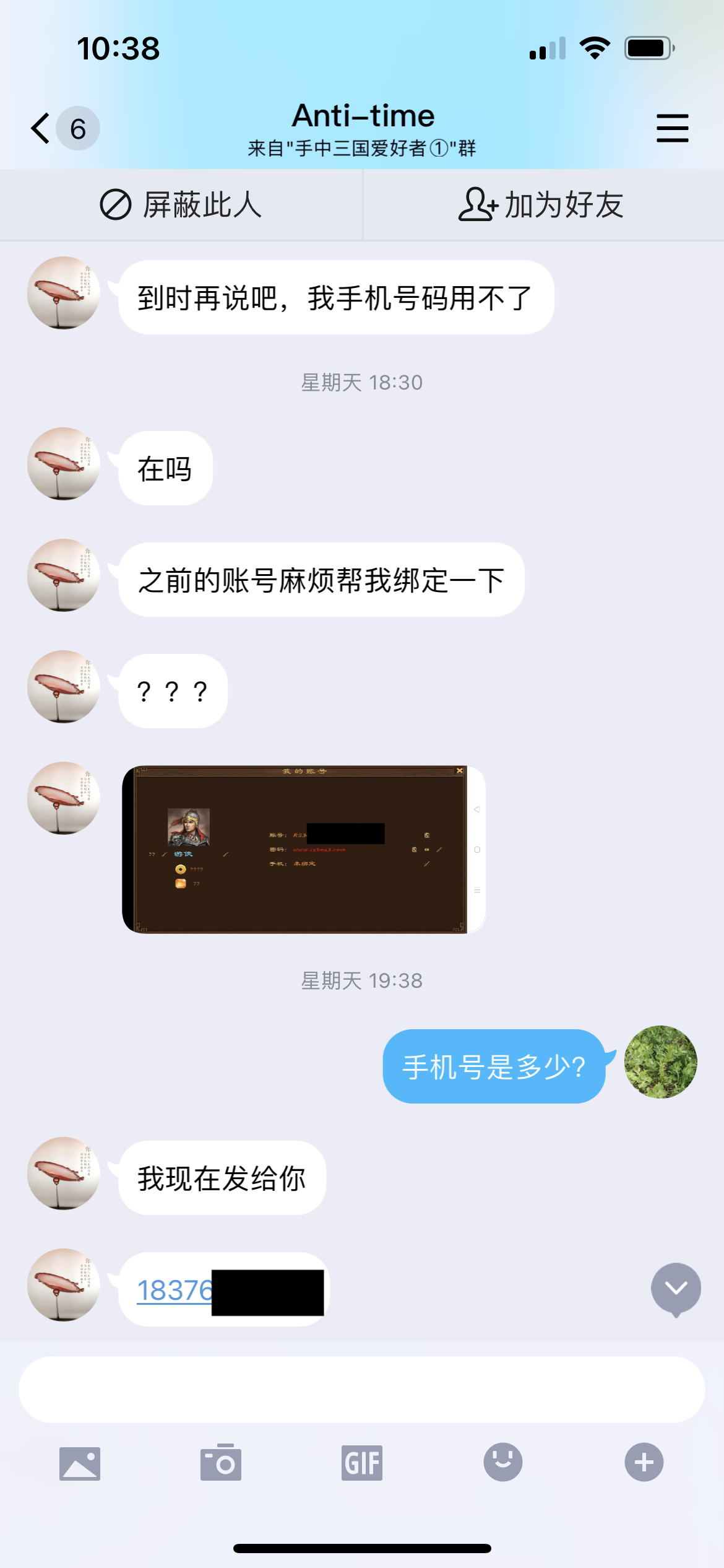 针对"Has been in"(QQ "Anti-time")事件的完事截图