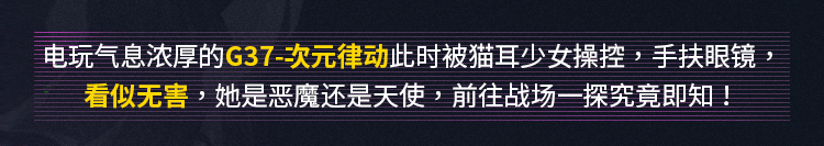 【限时返场】打破次元壁垒，“猫耳”艾本再度来袭！|使命召唤手游 - 第5张