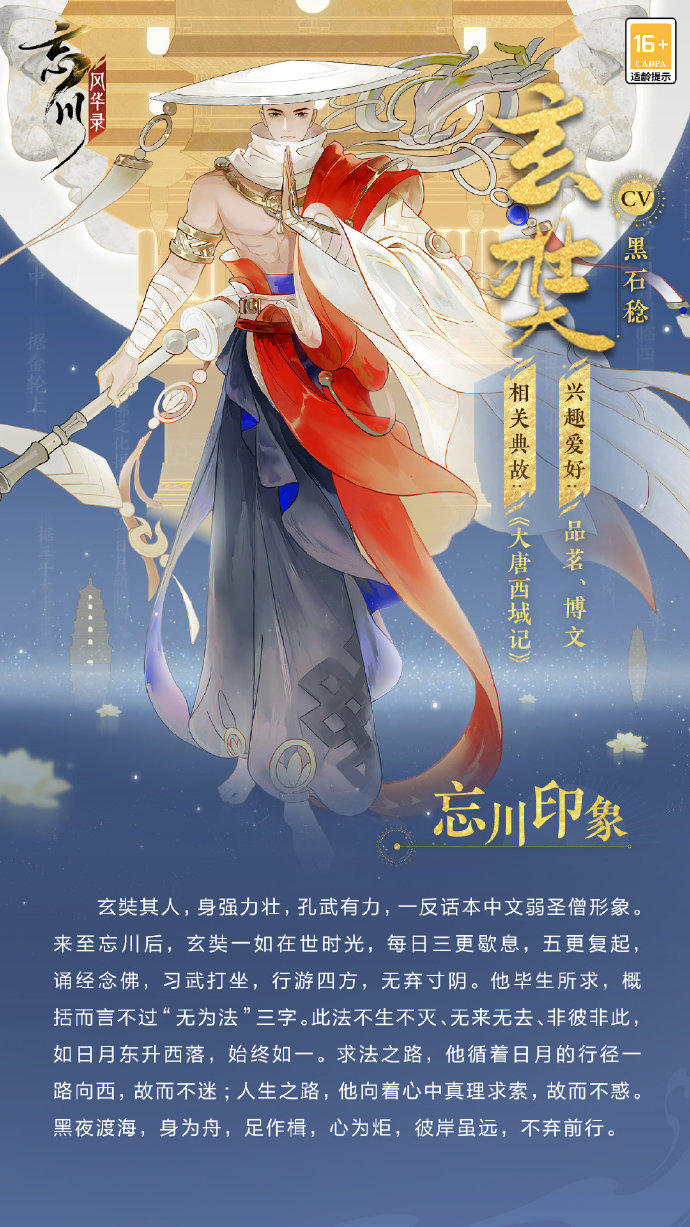 【新名士预告】玄奘