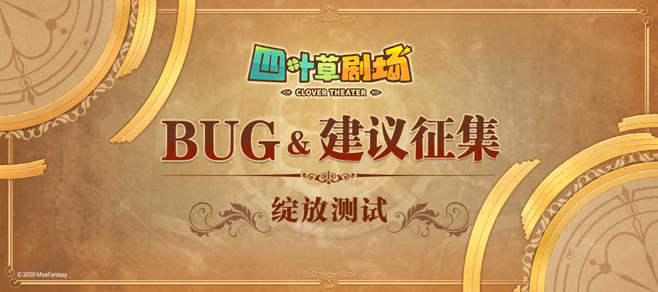 “绽放测试”BUG&建议征集