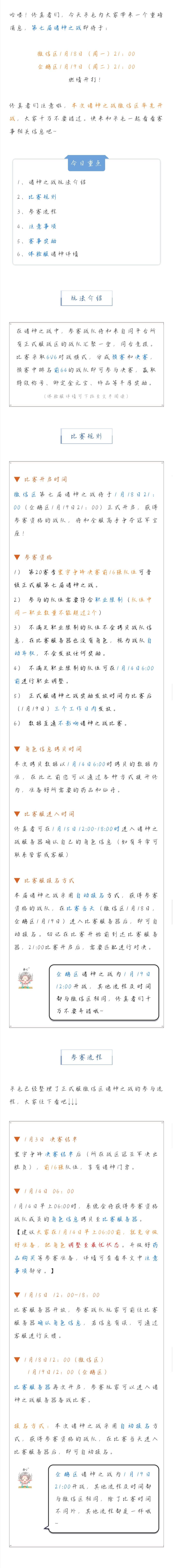【诸神之战】全服之战硝烟升起，丰厚奖励等你来拿！