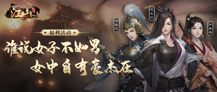 【活动已开奖】福利活动 | 大型武将调整现场：该我们上场了！