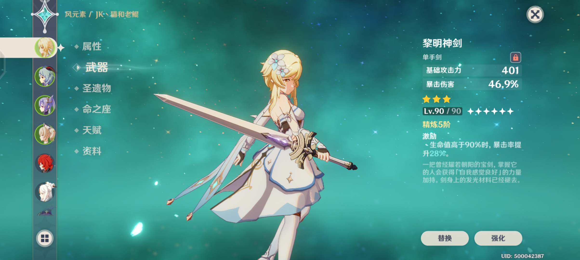 神仙三星单手剑 - 原神综合 | taptap 原神社区